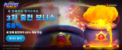 연금술의 황금빛 보상