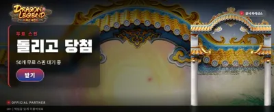 드래곤 레전드: 신화의 시작