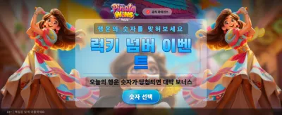 피냐타 윈즈: 잭팟의 기회